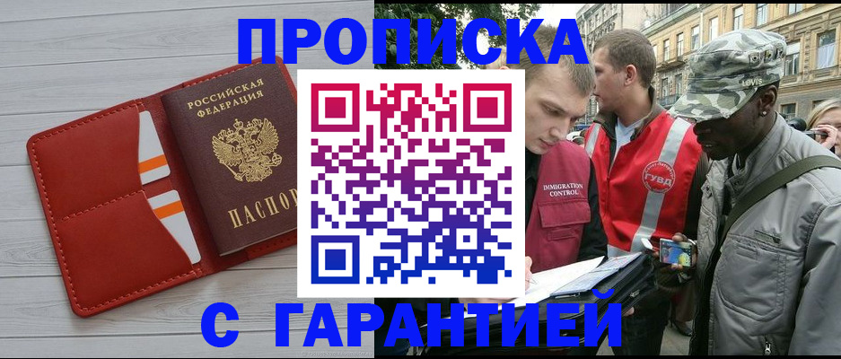 прописка для работы в Зеленогорске