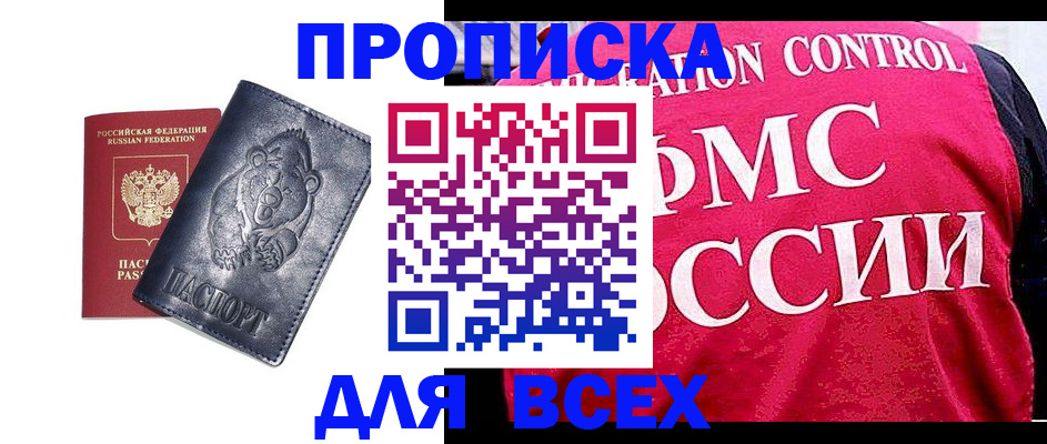 временная регистрация собственник в Зеленогорске