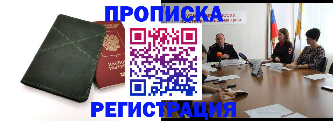 прописка от собственника в Зеленогорске